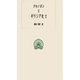 ギリシア史〈2〉(西洋古典叢書) [全集叢書]
