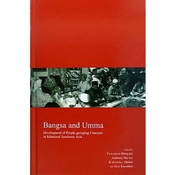 Bangsa and Umma―Development of People-Grouping Concepts in Islamized Southeast Asia(Kyoto Area Studies on Asia 21) [全集叢書]