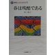 春は残酷である(障害とともに生きる〈8〉) [全集叢書]