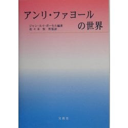 ファヨール