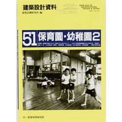 ヨドバシ.com - 保育園・幼稚園〈2〉―地域とともにつくる原風景