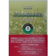 やわらか頭の法政策―既存の発想を乗り超えて新しい法制度を設計しよう(政策法学ライブラリイ) [全集叢書]