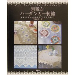 ヨドバシ.com - 素敵なハーダンガー刺繍―伝統を生かした作品から
