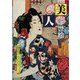 浮世絵 美人―A Souvenir Postcard Book(京都書院アーツコレクション) [文庫]