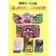 四季をつたえる「京」のうた・こころのうた [単行本]