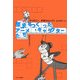歴史をつくったアニメ・キャラクターたち―ディズニー、手塚からジブリ、ピクサーへ [単行本]