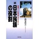 続 日本民族の役割―原爆ドームは平和へのメッセージ [単行本]