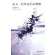 百人一首かるたの世界(新典社新書) [新書]