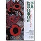 事典 色彩自由自在 [単行本]
