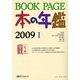BOOK PAGE本の年鑑2009 [単行本]