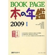 BOOK PAGE本の年鑑2009 [単行本]