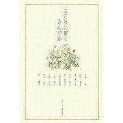 こころに響くさんびか [単行本]