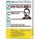 ホセ・マルティ選集〈1〉交響する文学 [単行本]