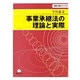 事業承継法の理論と実際 [全集叢書]