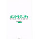 ポストモダニティ(serica books) [単行本]