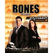 BONES-骨は語る-オフィシャルガイド〈Season2〉 [単行本]