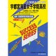5年間入試と研究To7宇都宮海星女子学院高等学校 平成25年 [全集叢書]