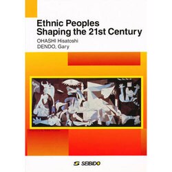民族で読む21世紀の世界 [単行本]