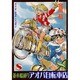 並木橋通りアオバ自転車店 8（ヤングキングコミックス） [コミック]