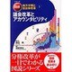 議会改革とアカウンタビリティ [単行本]
