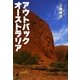 アウトバック オーストラリア [単行本]