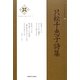 只松千恵子詩集(新・日本現代詩文庫) [文庫]