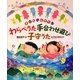 子どもに伝えたい わらべうた手合わせ遊び子守うた [単行本]