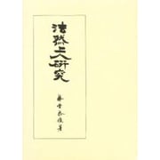 ヨドバシ.com - 山喜房仏書林 通販【全品無料配達】