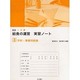 給食の運営実習ノート 3 新版 [単行本]