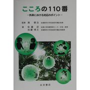 こころの110番―外来における対応のポイント