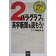 2パラグラフで英字新聞を読もう! [単行本]