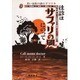往診はサファリの風にのって―若い女医の診たアフリカ [単行本]