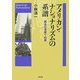 アメリカン・ナショナリズムの系譜―統合の見果てぬ夢 [単行本]
