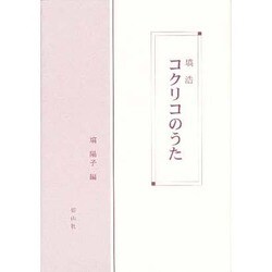 コクリコのうた [全集叢書]