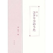 コクリコのうた [全集叢書]