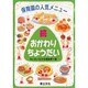 続・おかわりちょうだい―保育園の人気メニュー [単行本]