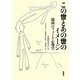 この世とあの世のイメージ―描画のフォーク心理学 [単行本]