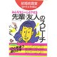 結婚披露宴 みんなをジーンとさせる先輩・友人のスピーチ(TSUCHIYA BOOKS) [単行本]