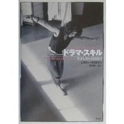 ドラマ・スキル―生きる力を引き出す [単行本]