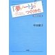 「夢ノート」のつくりかた 増補改訂版 [単行本]