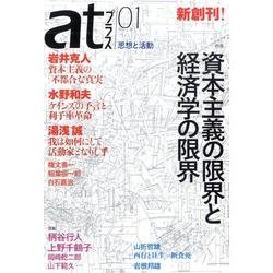 atプラス 1 [単行本]