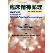臨床精神薬理 Vol.5 No.1 Jan.2002 [単行本]