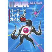 バーコードバイヤーズガイド―バーコード&Auto ID最新カタログ集〈'98〉 [単行本]