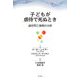子どもが虐待で死ぬとき―虐待死亡事例の分析 [単行本]