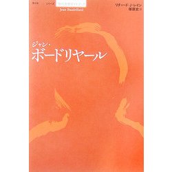 ジャン・ボードリヤール(シリーズ 現代思想ガイドブック) [単行本]