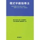 複式学級指導法 [単行本]