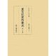 重宝記資料集成〈第37巻〉遊芸・遊里2 [全集叢書]