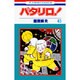 パタリロ 43（花とゆめCOMICS） [コミック]