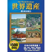 世界遺産夢の旅100選 6[DVD]（COSMIC PICTURES 806）