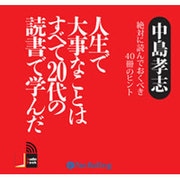 人生で大事なことはすべて20代の読書で学んだ[CD-ROM]
